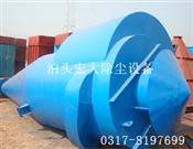 擴（kuò）散式旋風除塵器
