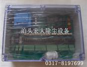 除塵控製（zhì）儀