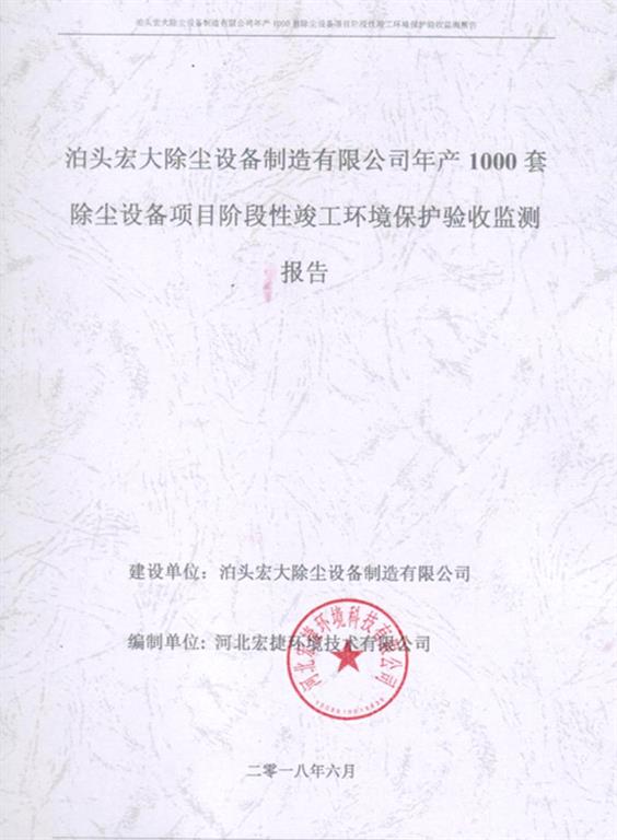 環境保護驗收監報告（gào）