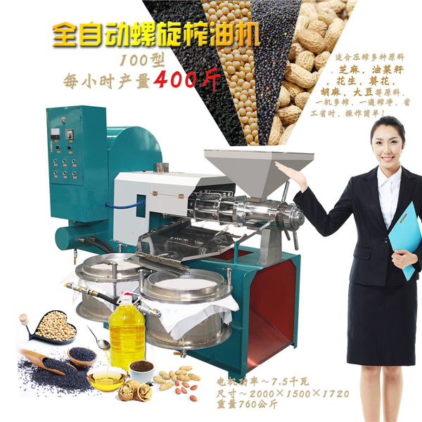 夜间正能量网站入口機械全自動螺旋榨油機 夜间正能量网站入口機械全自動(dòng)螺旋榨油機